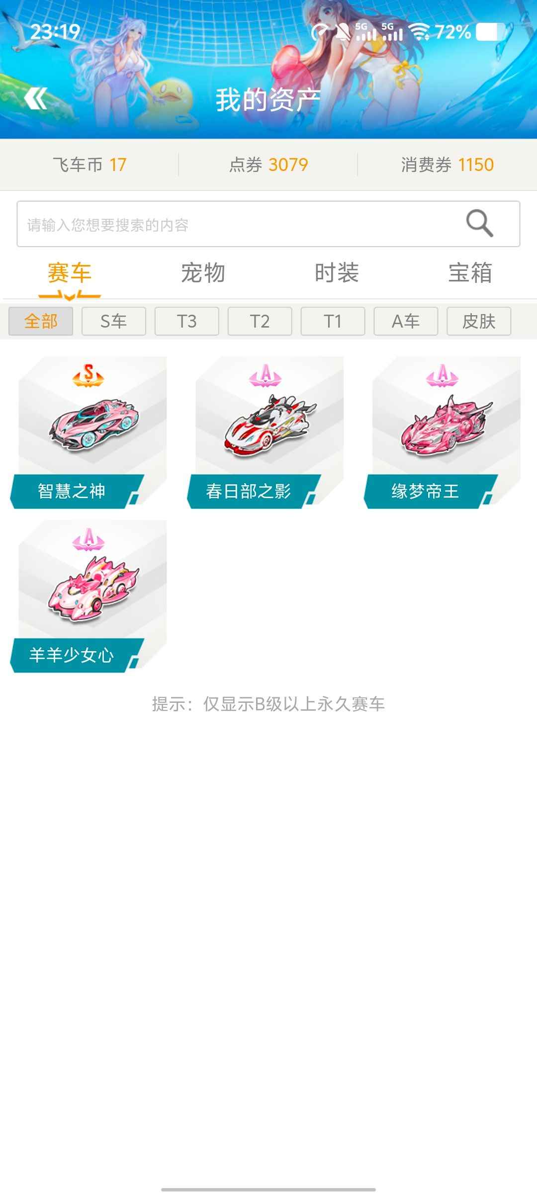 QQ飞车【147级】全29智慧之神单四＋7小兰仙