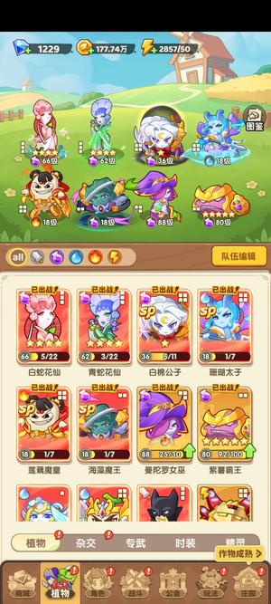 保卫向日葵【1159级】毒属性极品