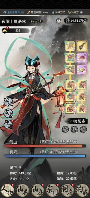 一念逍遥【 级, 战力】3.6w氪赤焰体修太乙