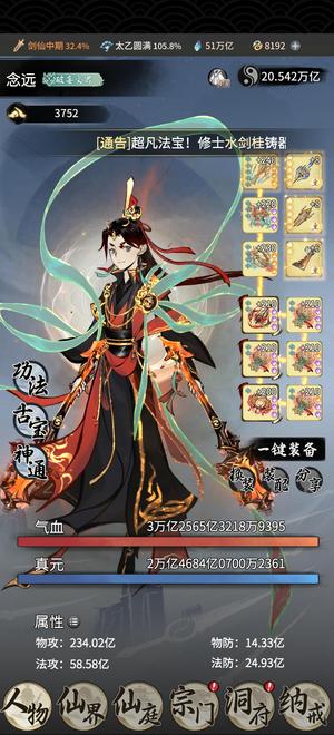 一念逍遥【半步罗天级, 战力】    赤焰20.5兆半步罗天