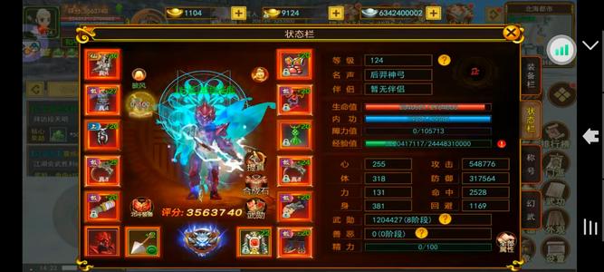 自创武林【124级】新手入手可玩