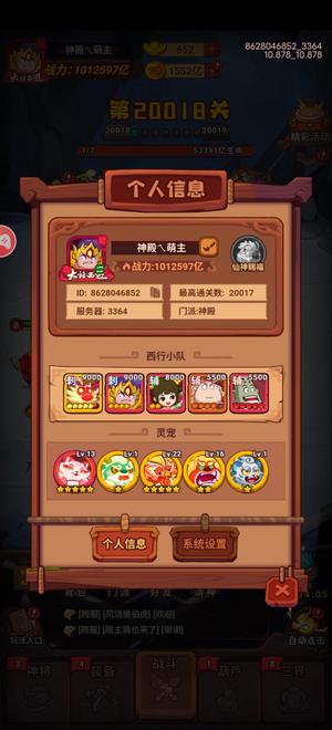 六道萌仙【9000级】精氪21万，战力240万亿以上
