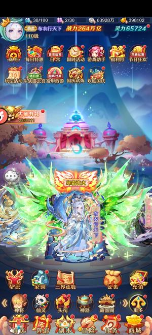 少年西游记【110级】混服焰翅三焰符1.3万水晶