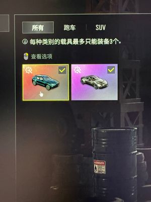 绝地求生（PUBG）马丁suv和跑车加保时捷suv