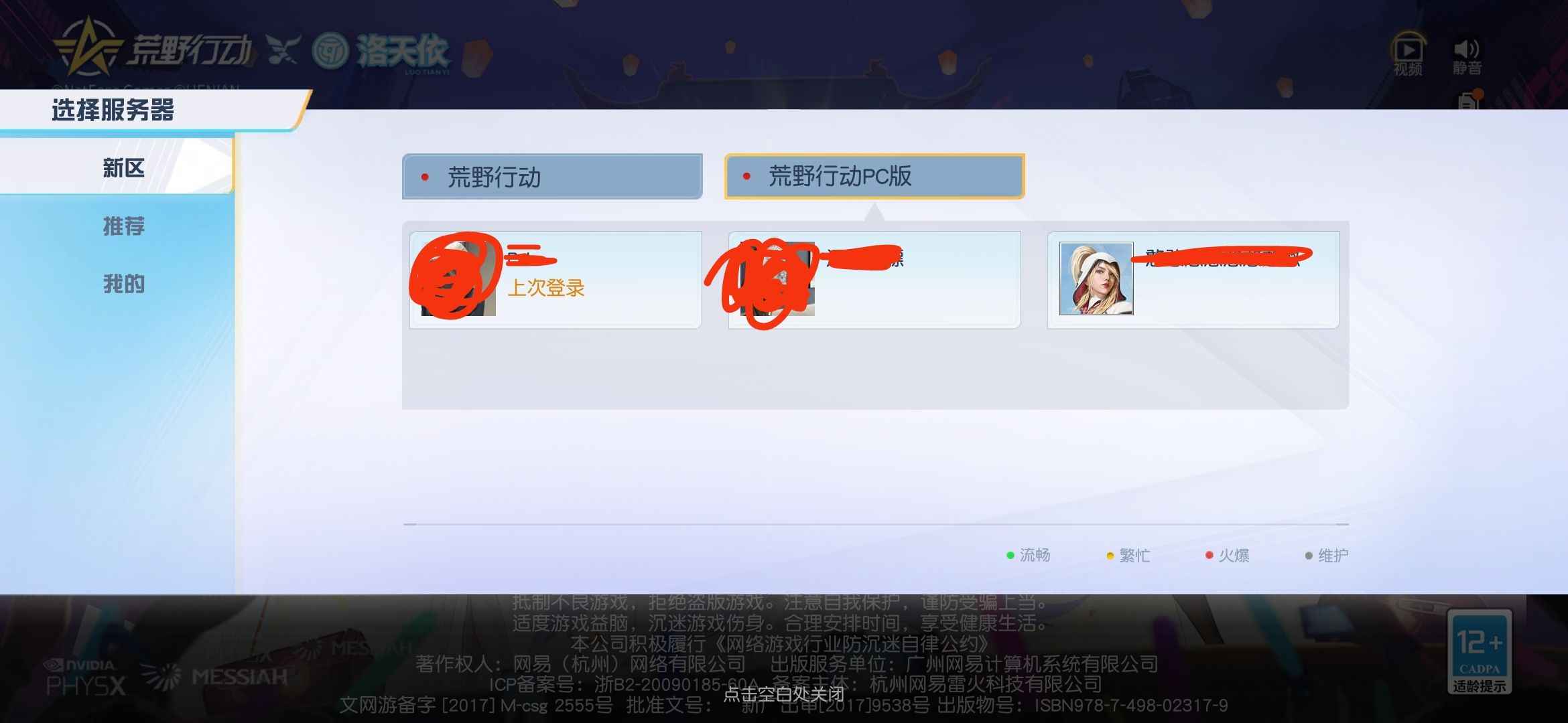 荒野行动PC版V15各种殿堂v9两个账号便宜