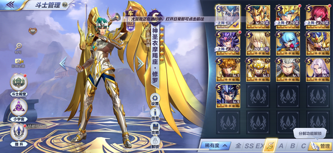圣斗士星矢（腾讯版）【41级】新区双特典进度号
