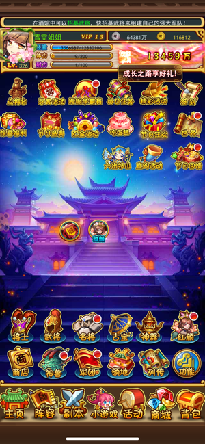 放开那三国【326级】苹果当乐吕布