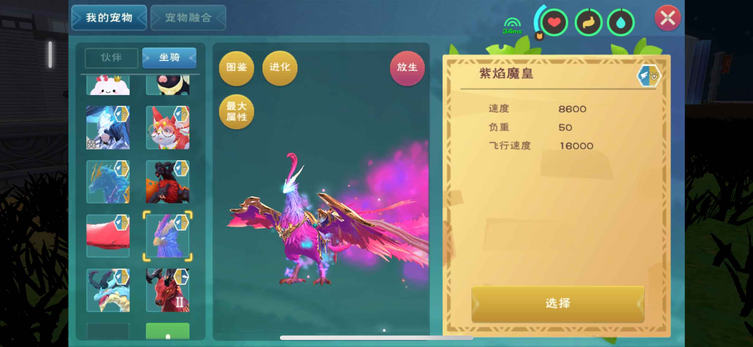 创造与魔法【苹果版】满进阶骨龙坐骑紫凤下水鹿