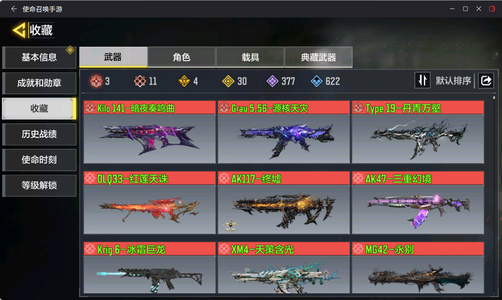 使命召唤手游【400级】11神动能无限/1传说角色30