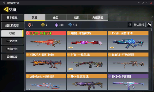 使命召唤手游【226级】单神话红莲天珠带钻皮