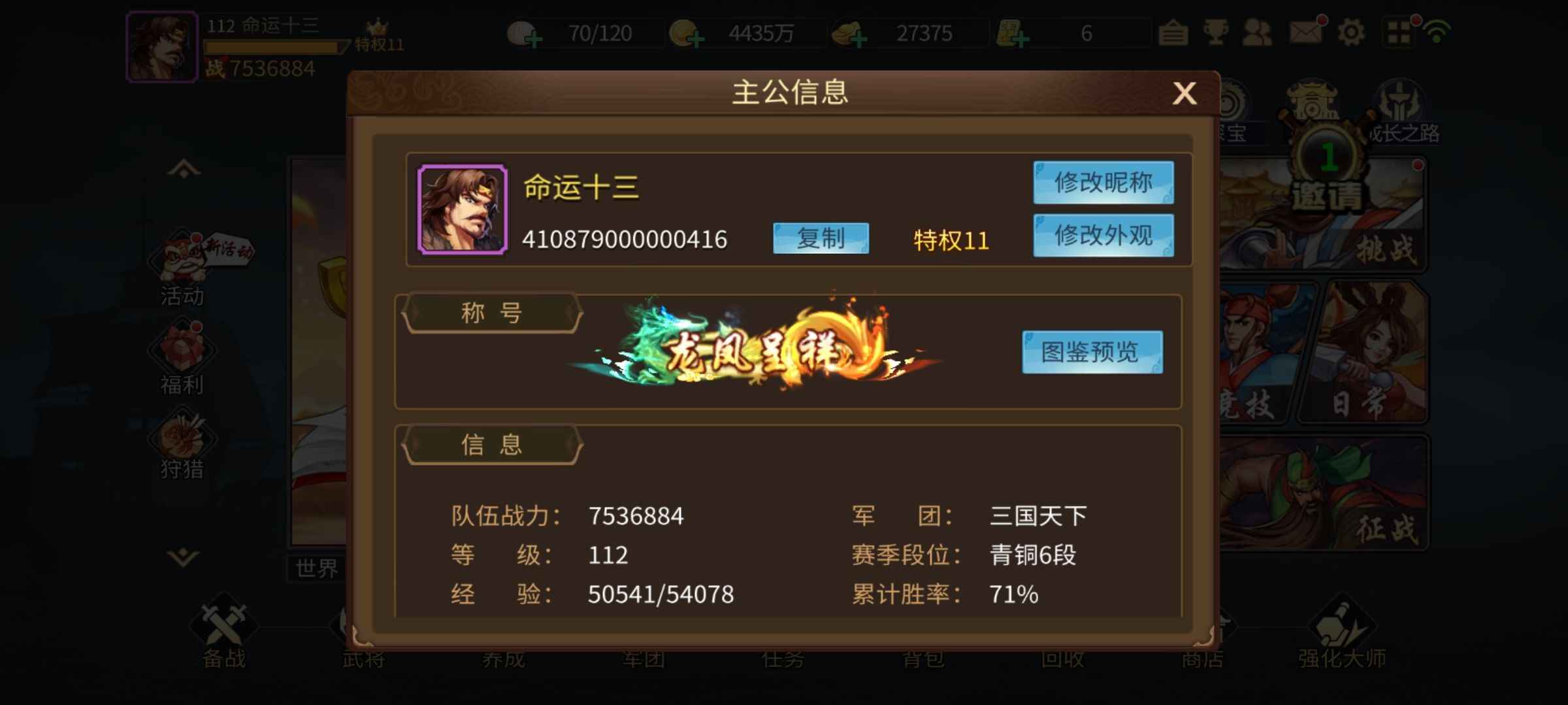 三国战纪【110级】喜欢就那下