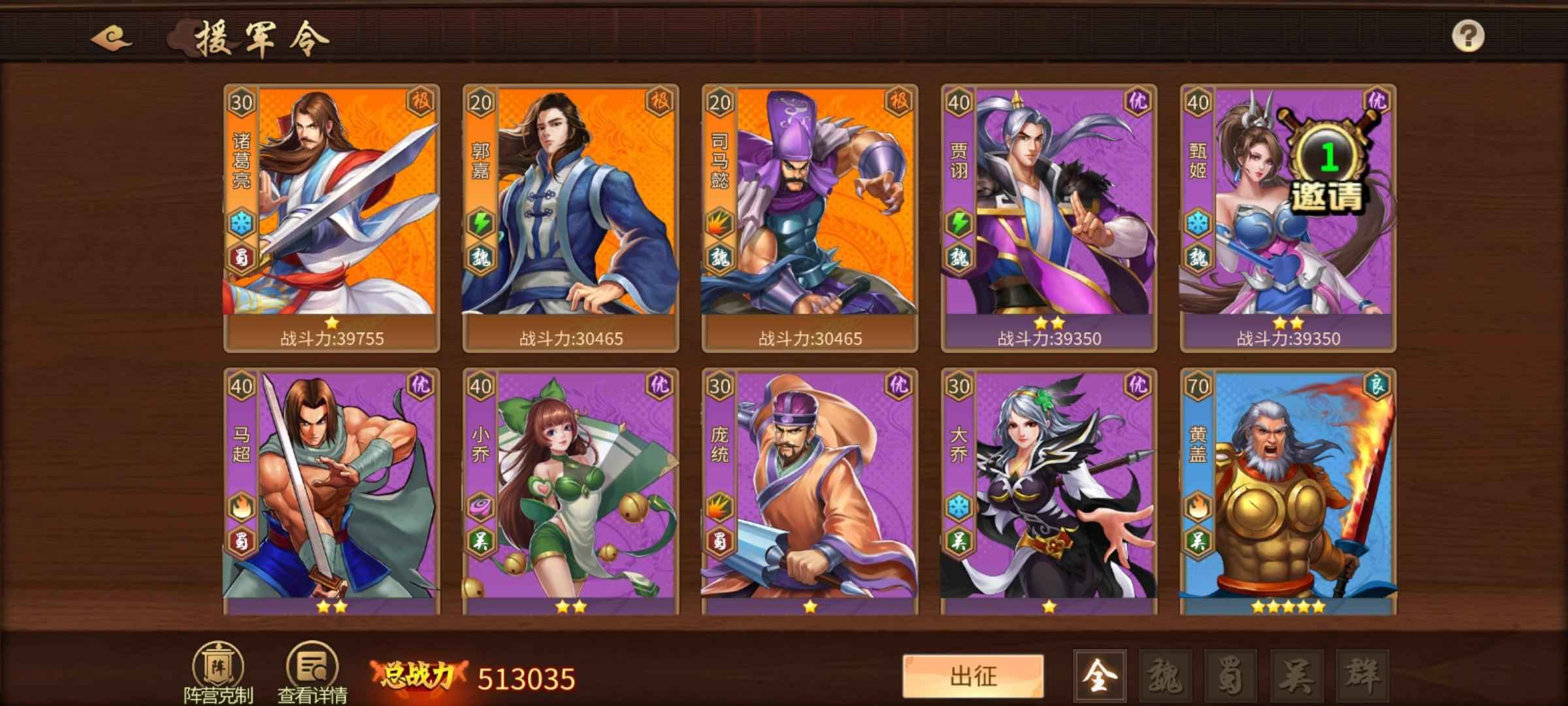 三国战纪【110级】喜欢就那下