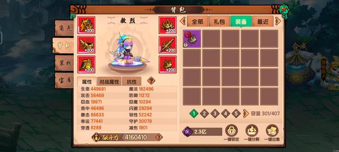 造梦无双【200级】有42个八星神话石