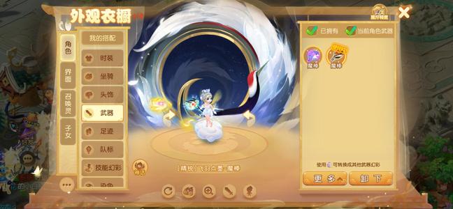 梦幻西游（手游）天降细节普陀