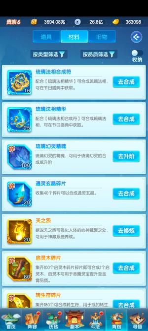 道友请留步v6 大量材料
