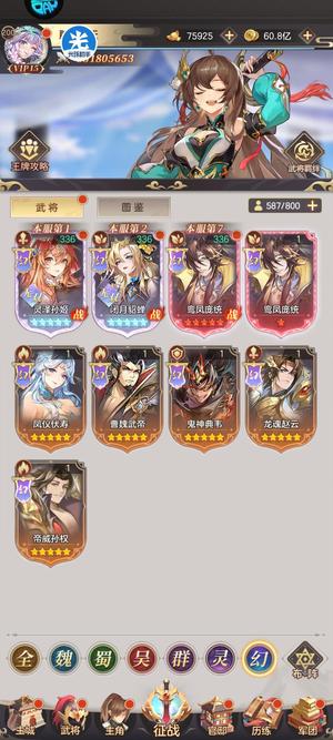 幻想名将录【200级】幻庞统马上无双