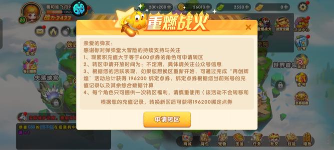 弹弹堂大冒险果盘重燃战火返点号