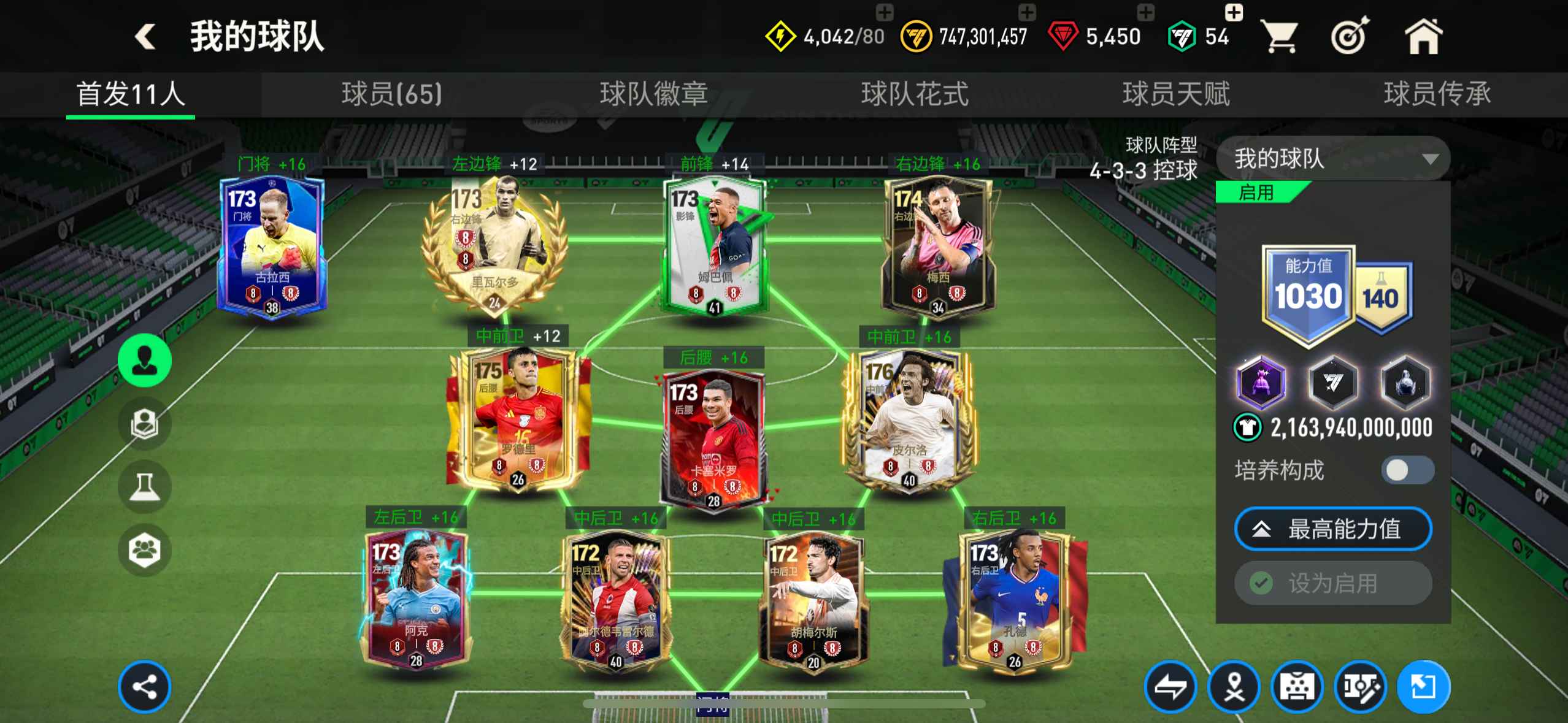 FIFA足球世界【苹果版】【43级】145皮尔洛