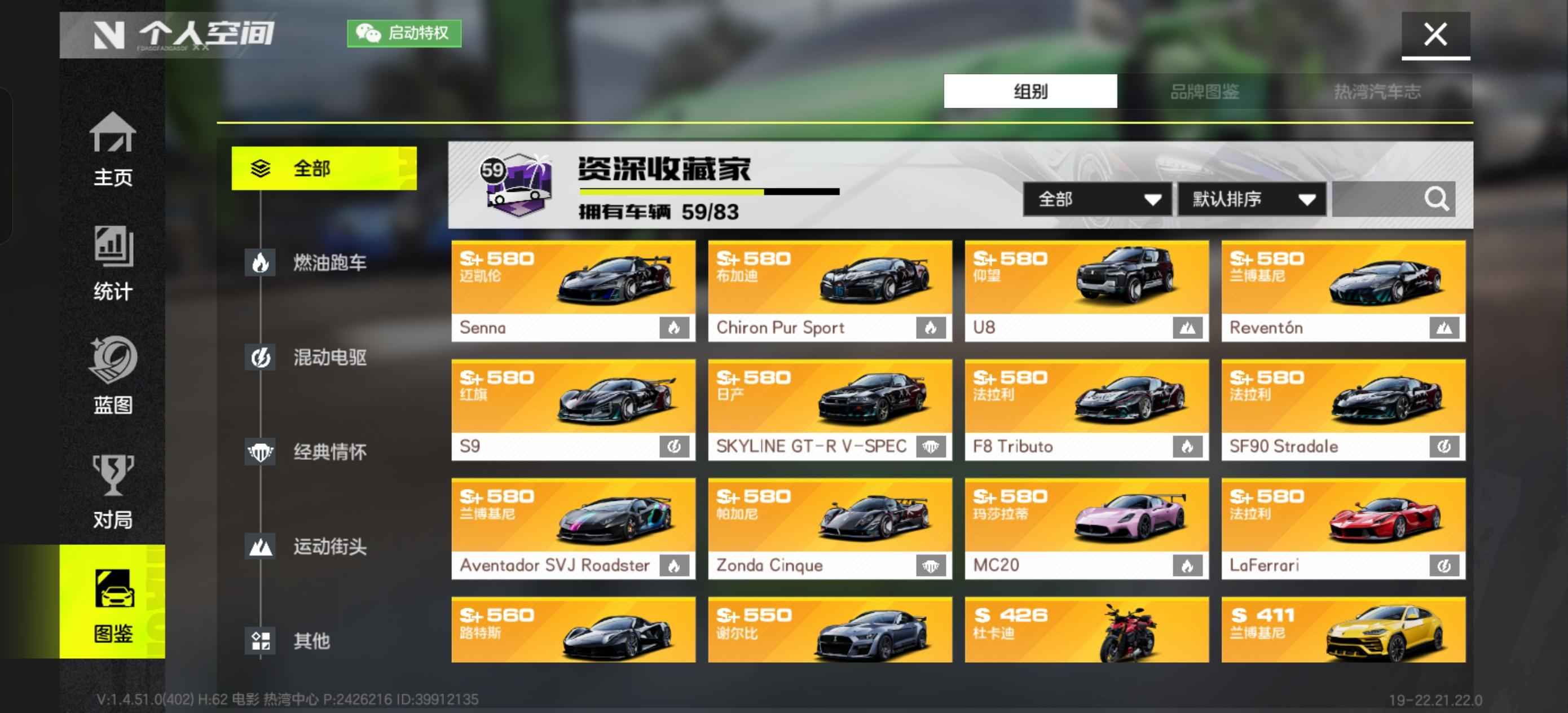 极品飞车：集结【65级】极品飞车账号