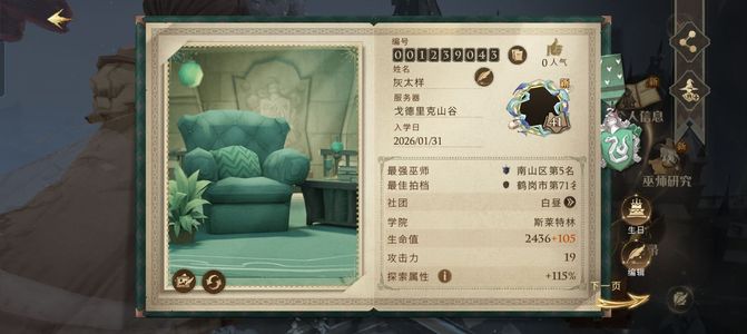 哈利波特：魔法觉醒价格可商量