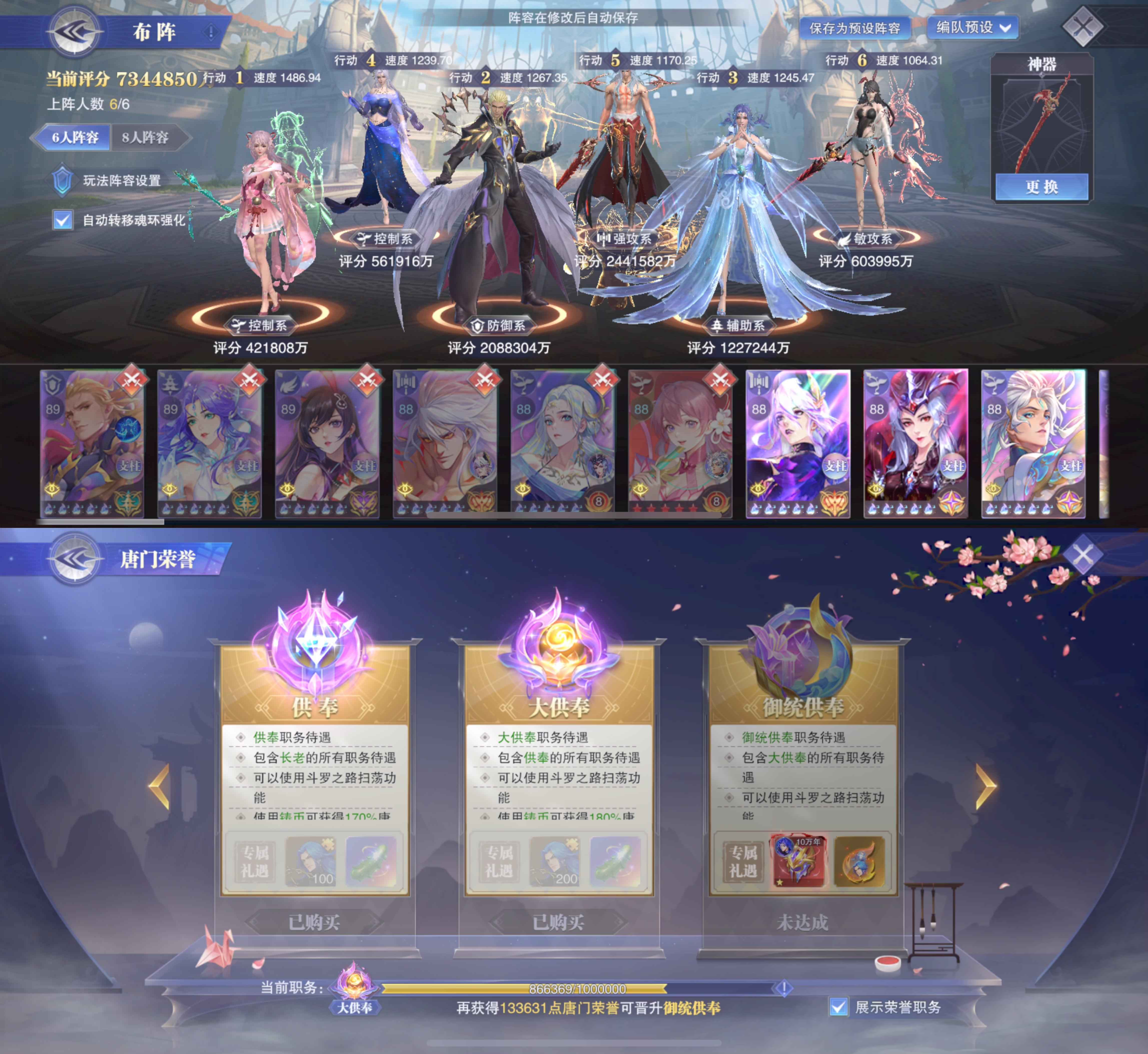 斗罗大陆：魂师对决【苹果版】【大供奉】等级89 734亿全图萝莉小舞猫皮锤三皮