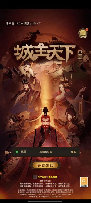 城主天下【3级】账号自带超低1.8折，全区通用