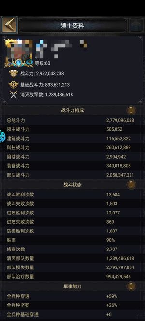 列王的纷争【60级】守城步裸属性