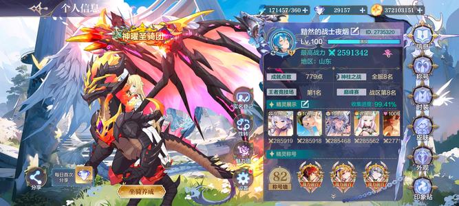 奥奇传说手游【259,0000战力,71皮肤】259w榜一万氪火龙！