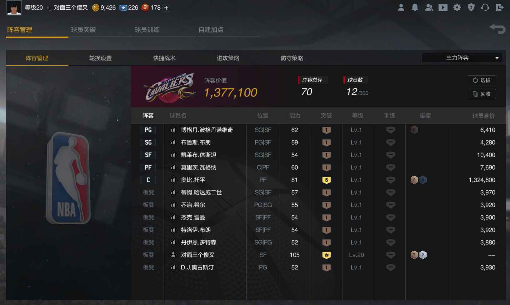 NBA2K OL2（端游）【20级】满突自建球员160张训练卡