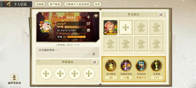 无尽梦回【10五星梦灵】无尽梦回卖号