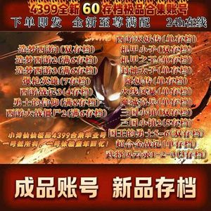爆枪突击（网页版）小诗仙仙多游戏多存档全满配合集
