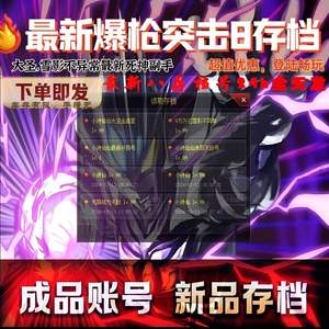 爆枪突击（网页版）小诗仙仙满存档全满配雷霆战神