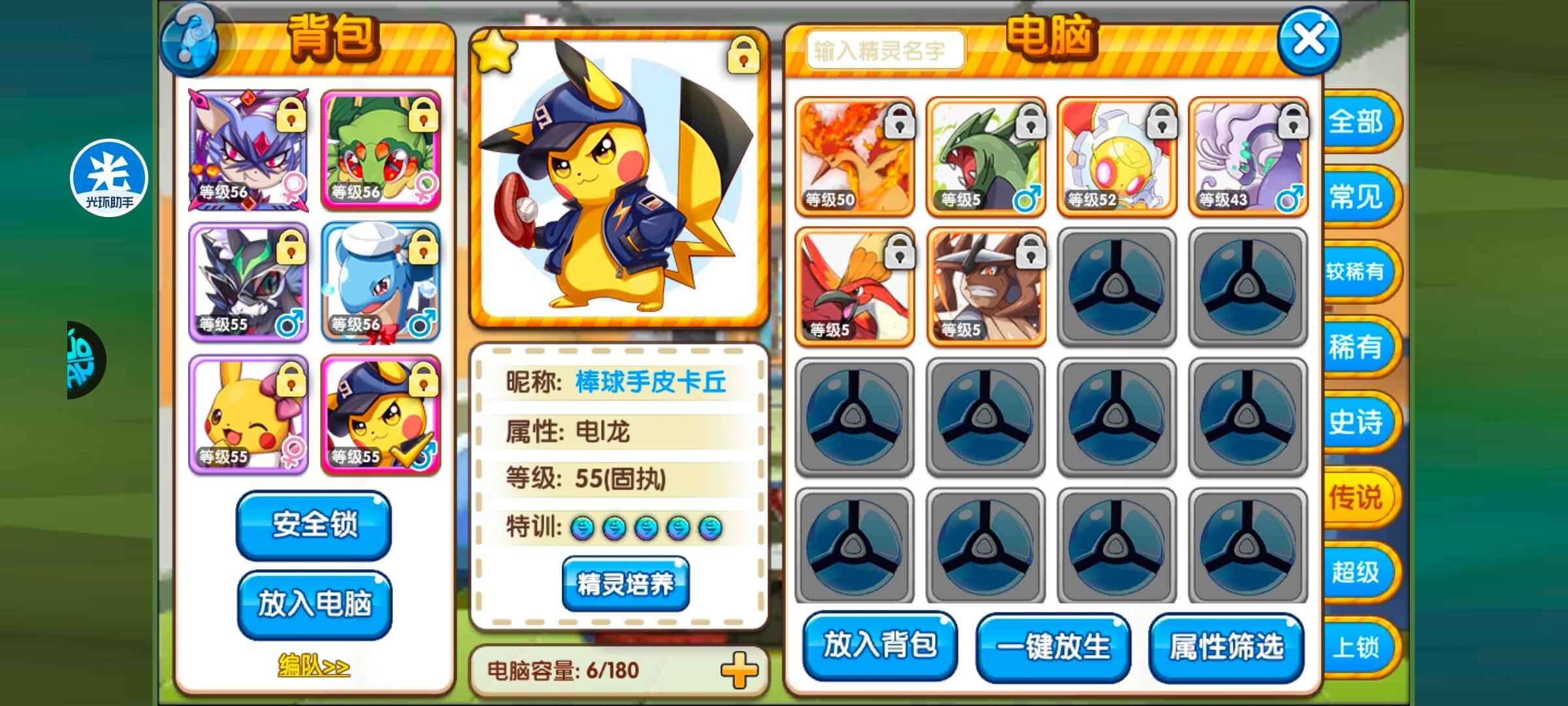 口袋妖怪复刻【55级】固执v0纽拉