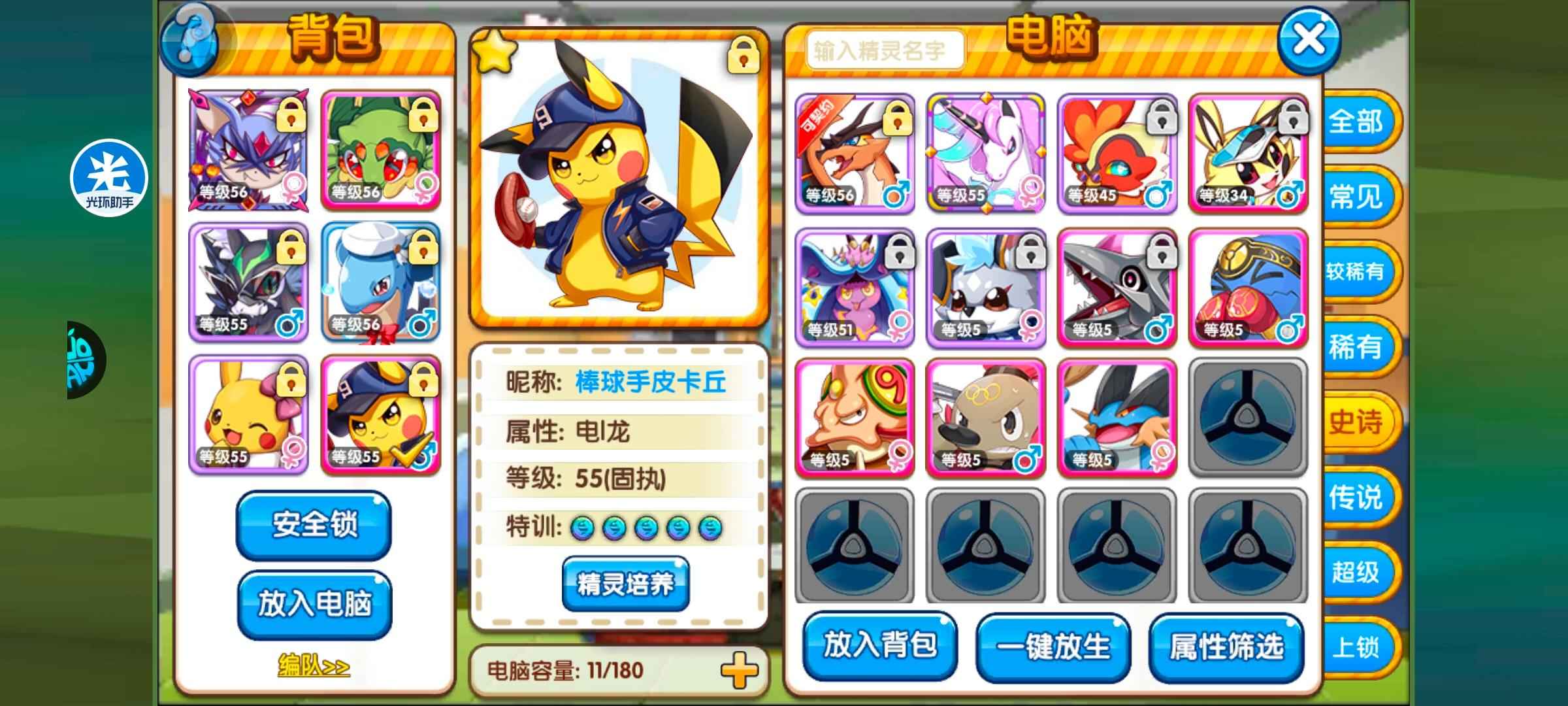 口袋妖怪复刻【55级】固执v0纽拉