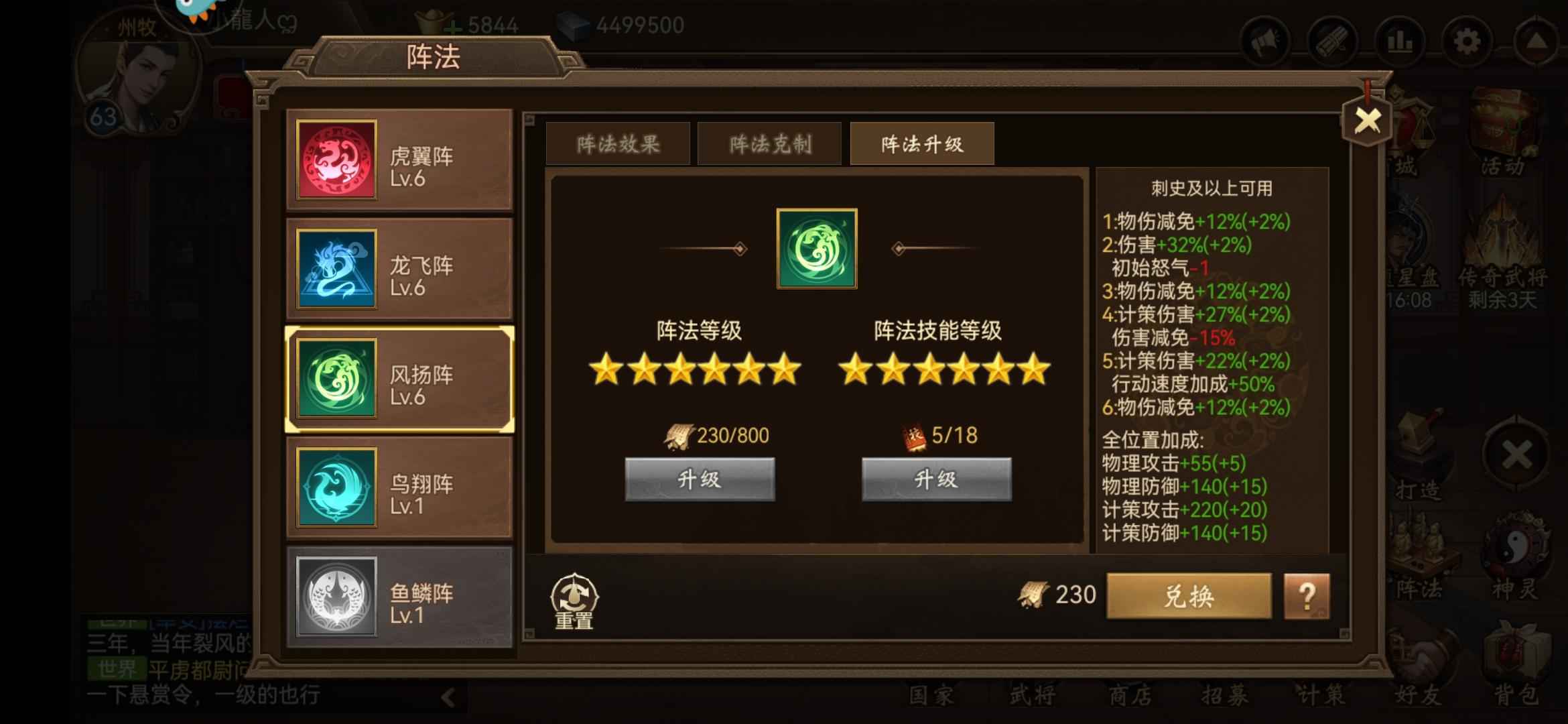朕的江山【69级】精品州牧神兵和阵法不错的
