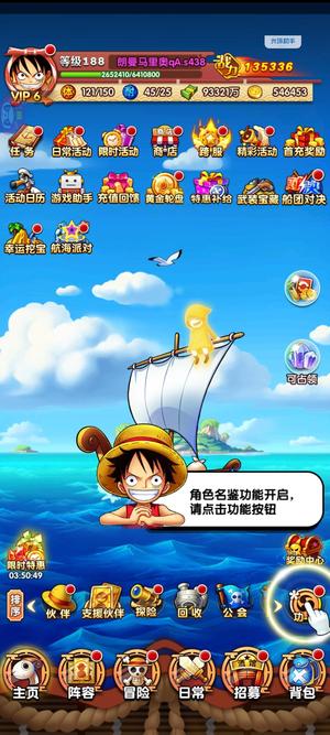 航海王强者之路【188级】单路飞55万金币507张金碎片