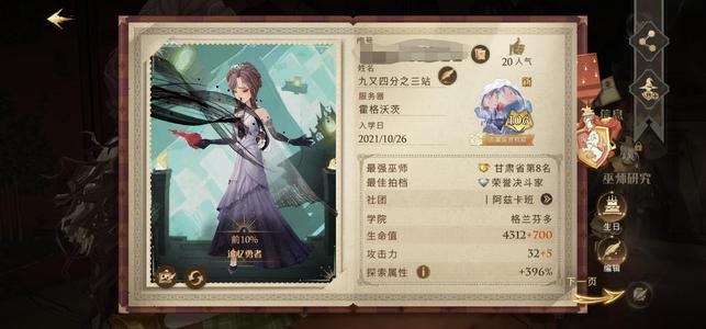哈利波特：魔法觉醒【100级】开服玩家号诚心出售
