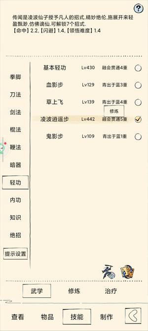 暴走英雄坛【500级】两仪罗汉凌波微步