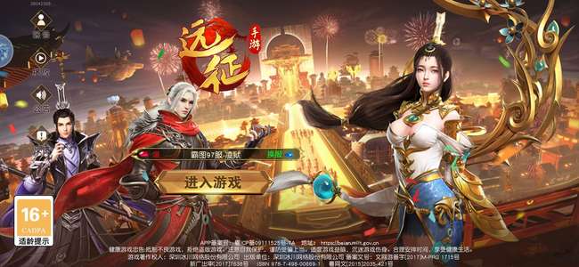 远征手游新区榜一号
