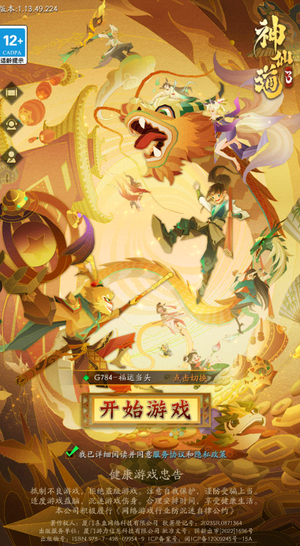 神仙道3【1级】此账号内置4.3折，可进新区