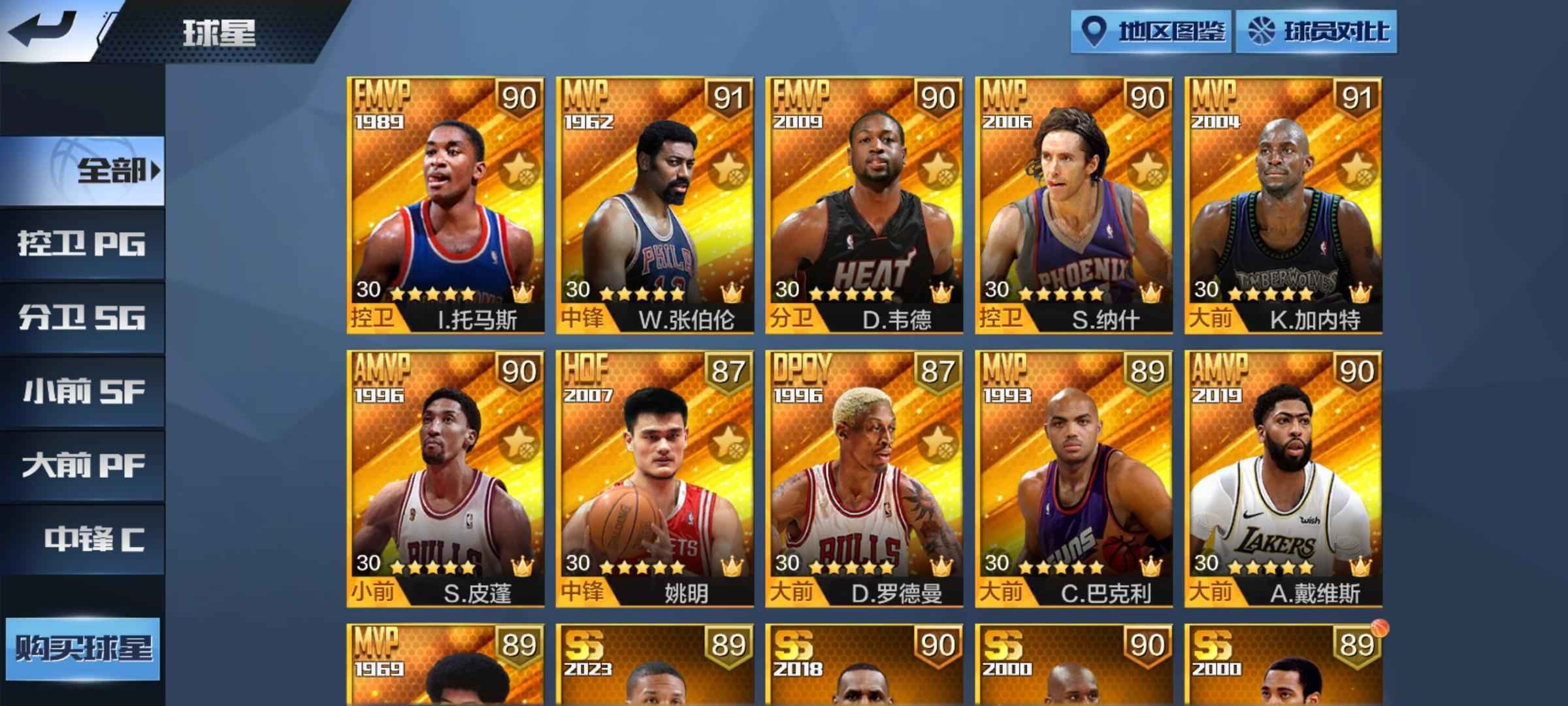 最强NBA【30级】二十点券超级大成品号