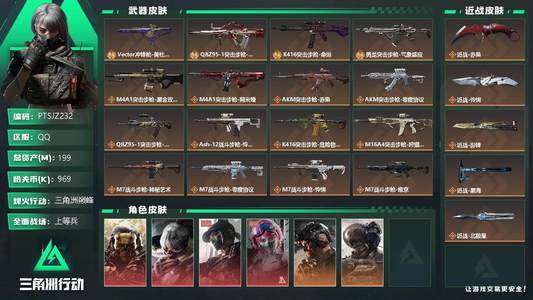 三角洲行动【总资产199M三角洲巅峰】不可二次，总资产199M，流