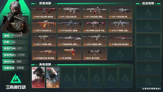 三角洲行动总资产271M 2干员外观 1传说近战 钻石