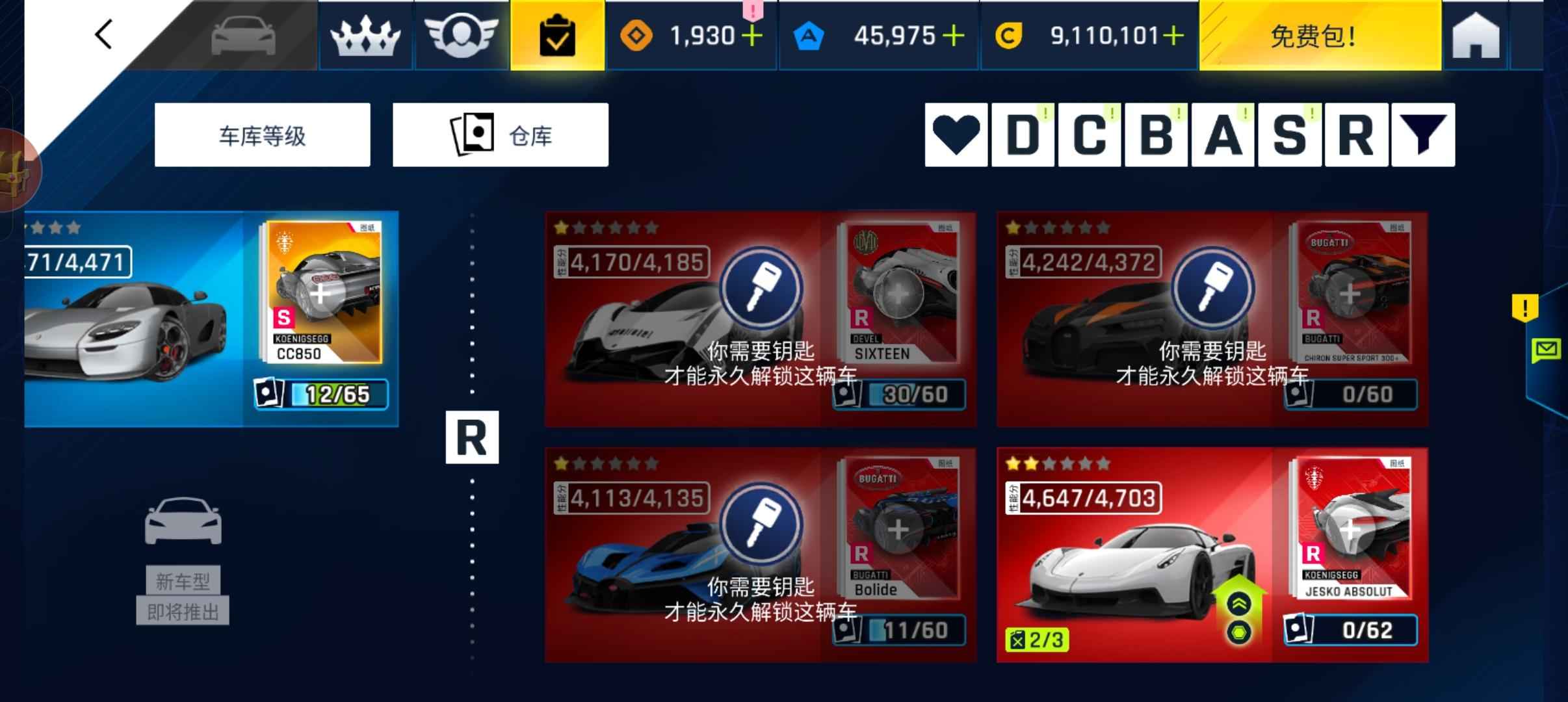 狂野飙车9：竞速传奇【253级】一口价小米238车两千万转移号