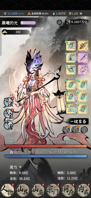 一念逍遥太乙前期  五至宝