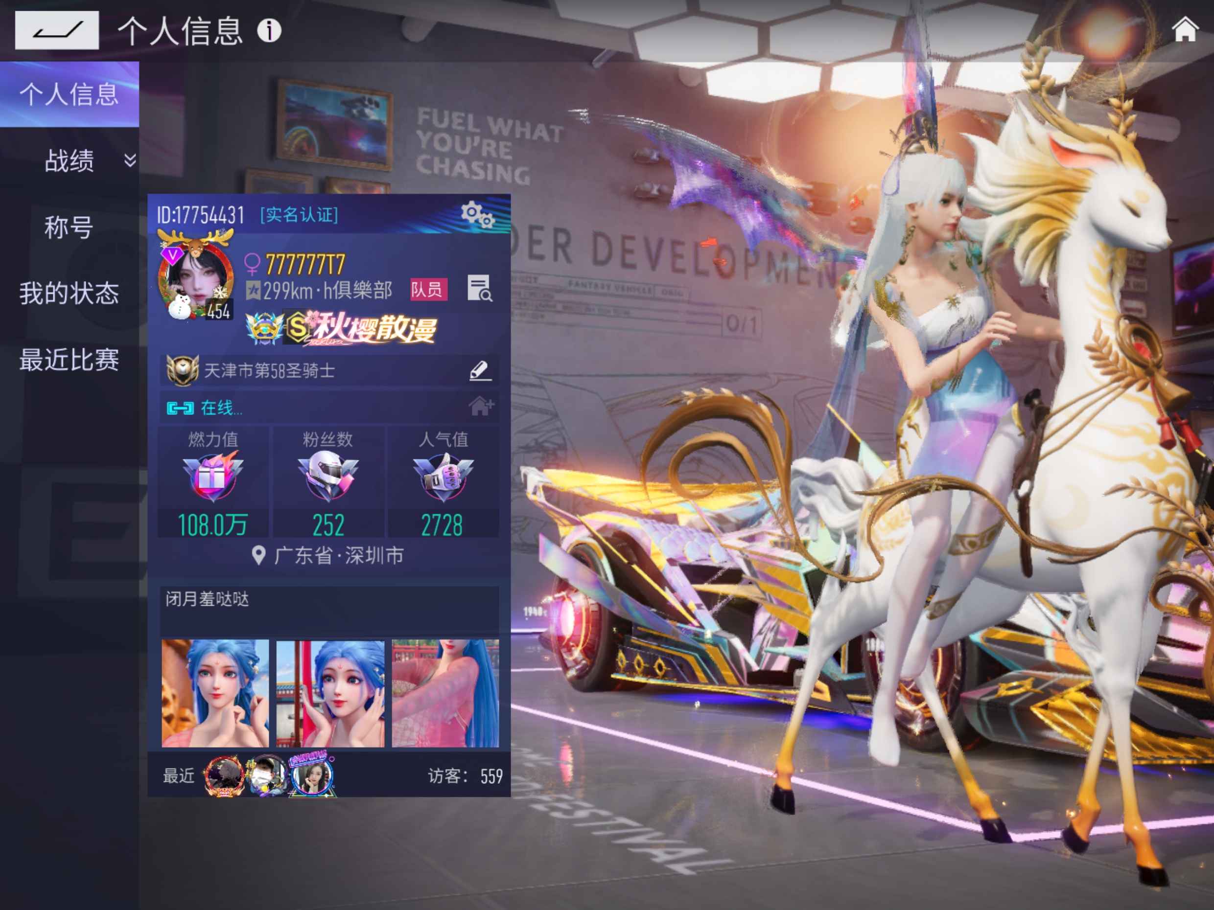王牌竞速【454级】满级圣骑士特效衣服 轮毂 神剑