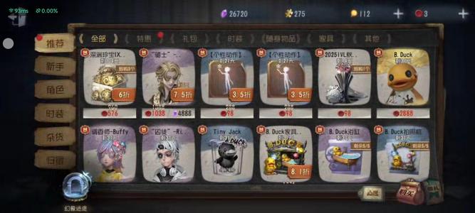 第五人格【25级】便宜甩买到赚到