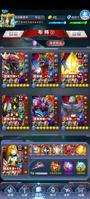 奥特曼系列OL【233级】百亿怪兽混搭闪迪