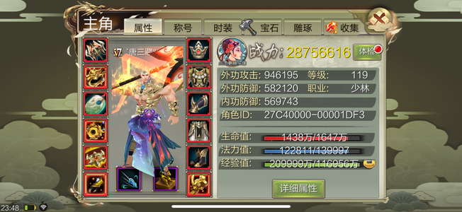 天龙八部3D【119级少林】119卡机小和尚