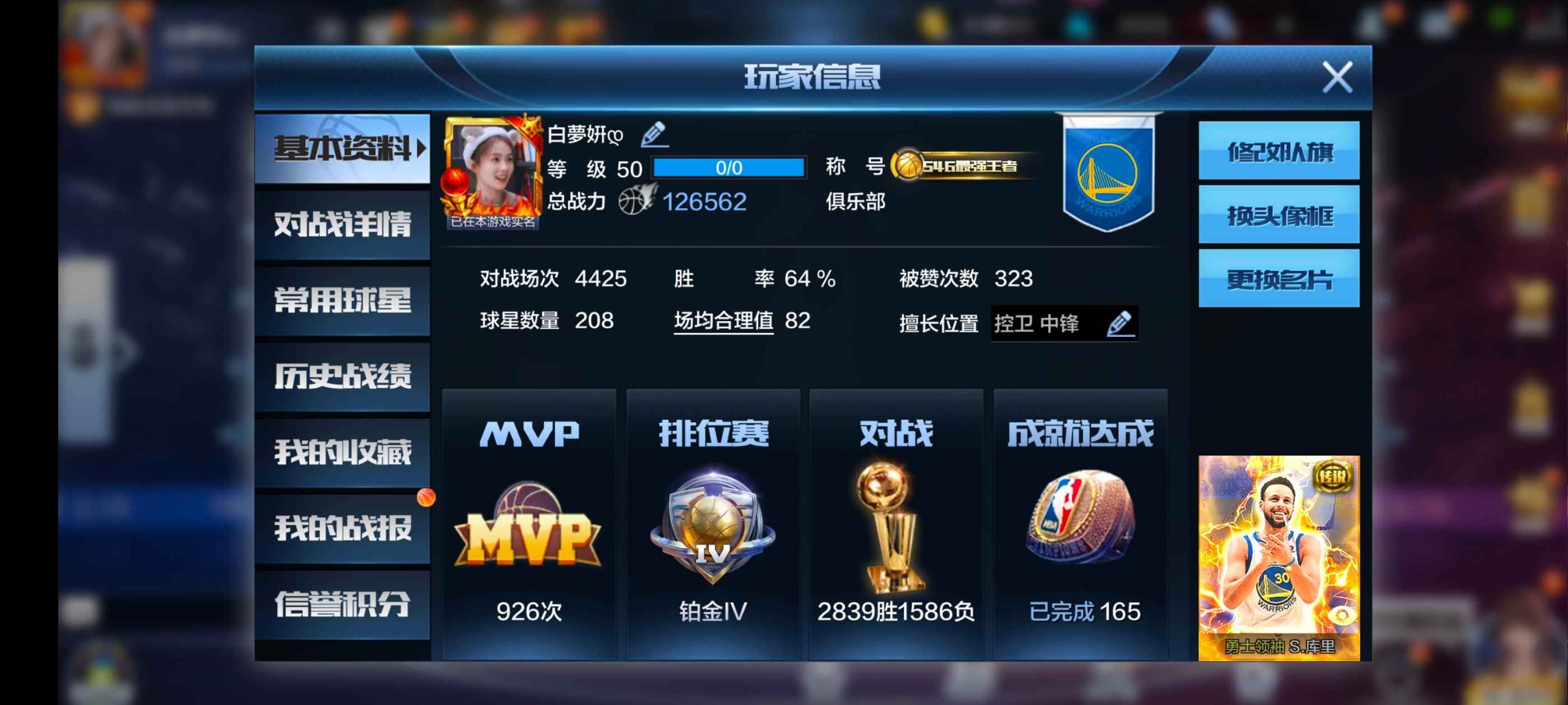 最强NBA【50级】超值精品号